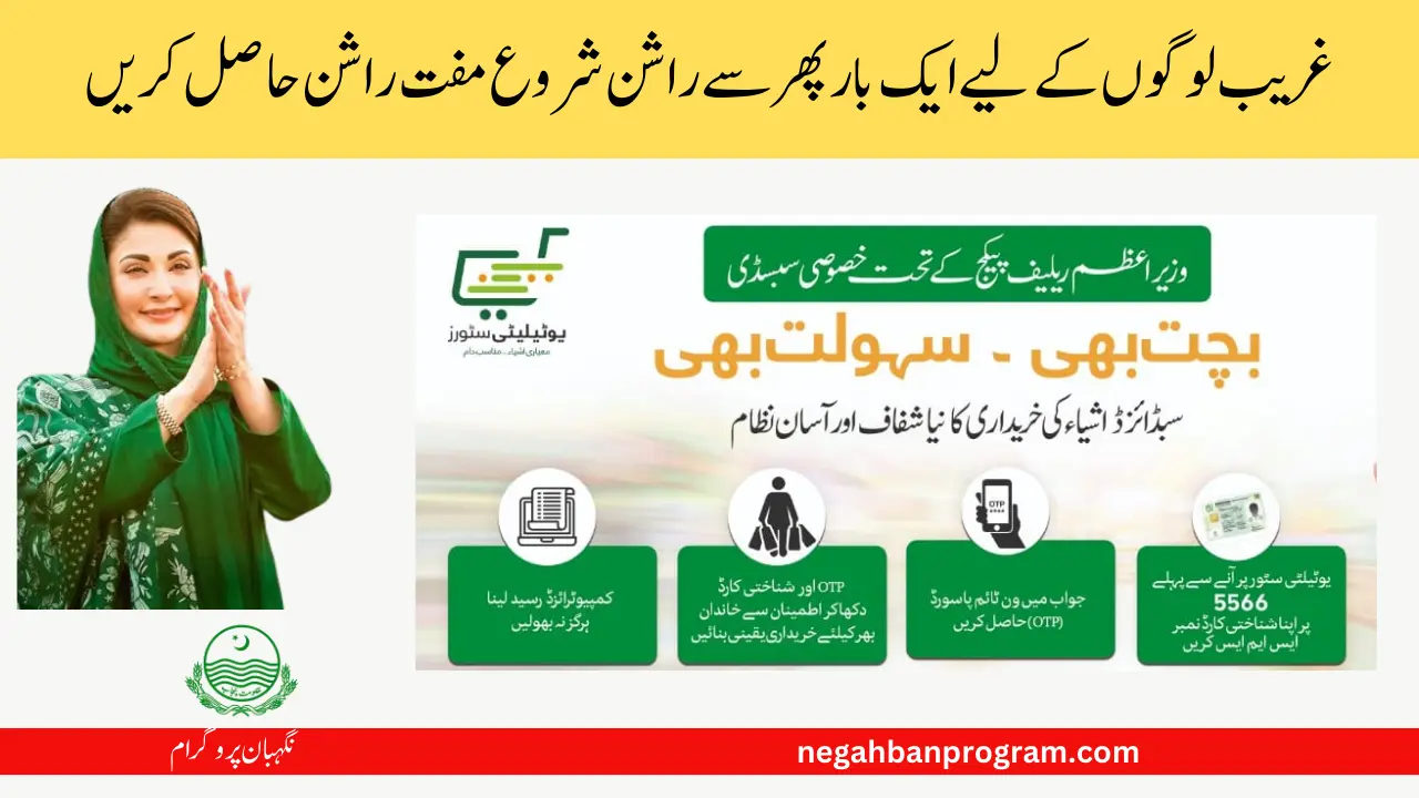 Check Eligibility For Ramadan Subsidy Punjab Maryam Nawaz For Poor people