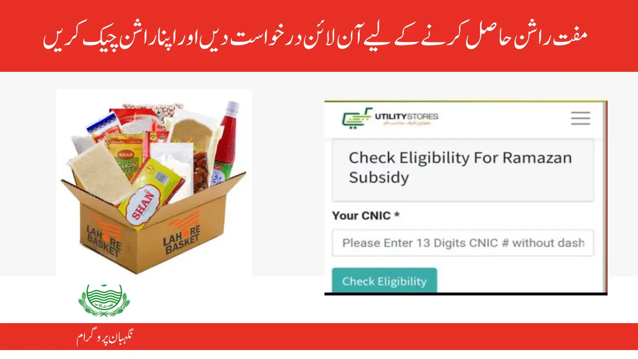 Check Eligibility For Ramadan Subsidy