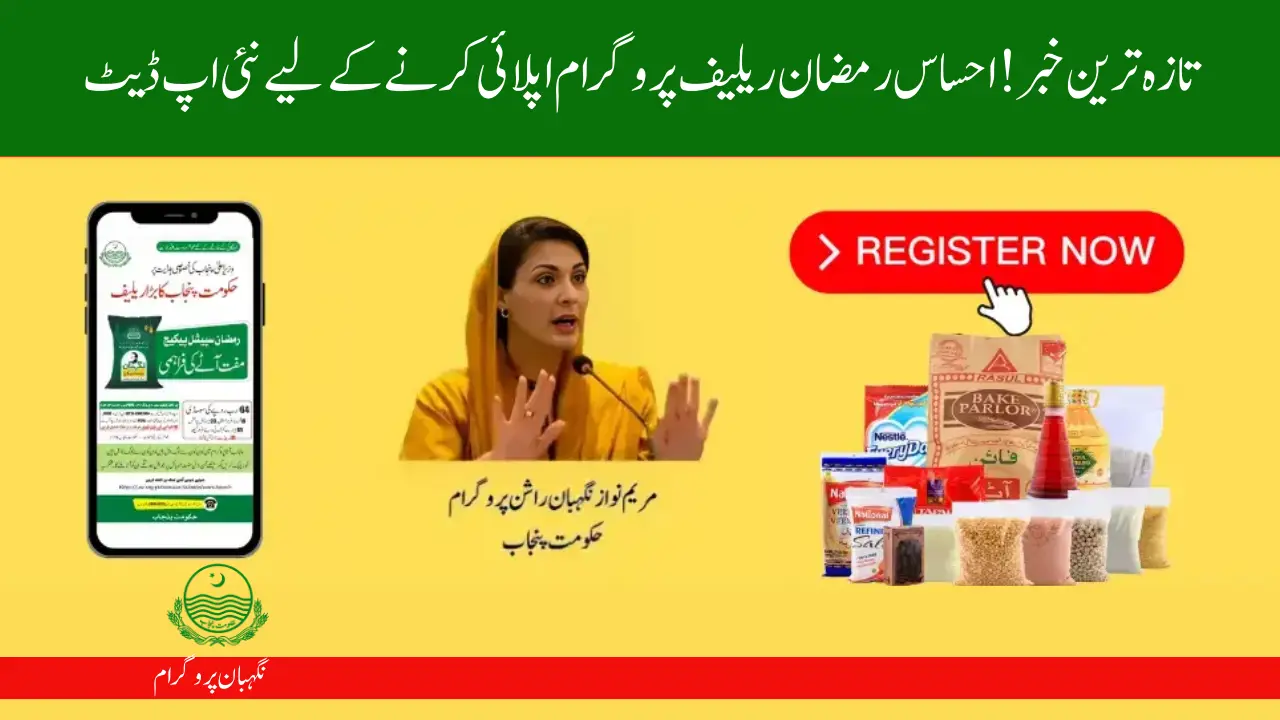 Breaking News! Ehsaas Ramzan Relief Program New Update To Apply