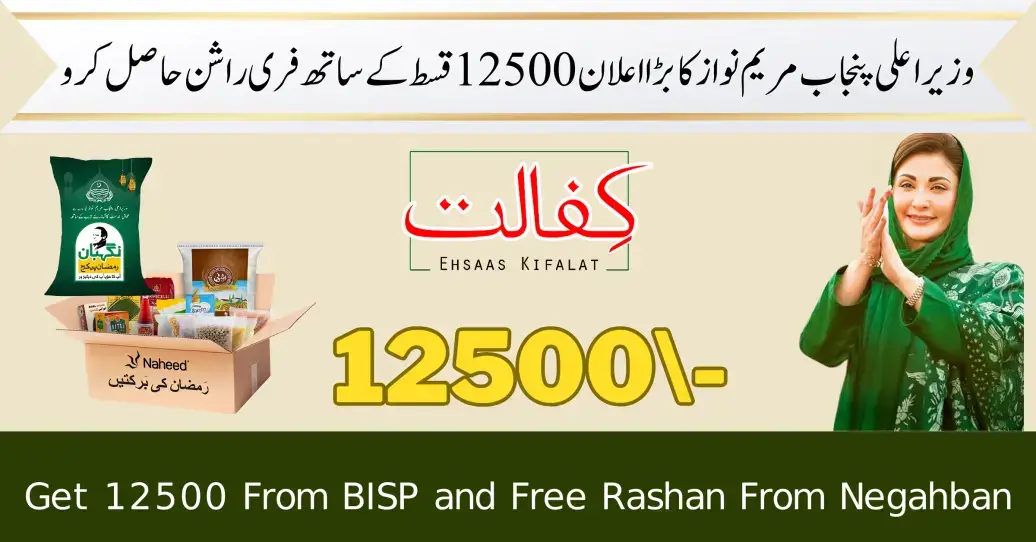 Get 12500 From BISP and Free Rashan From Negahban