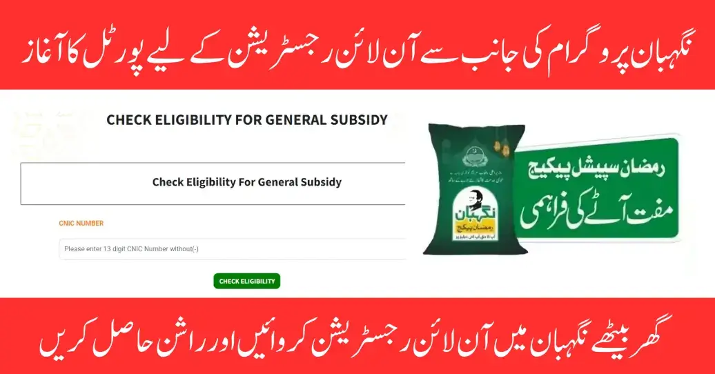 Government Of Punjab Launched the Negahban Portal To Check Eligibility