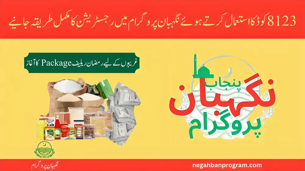 Negahban Ramzan Relief Registration using ID Card Through 8123