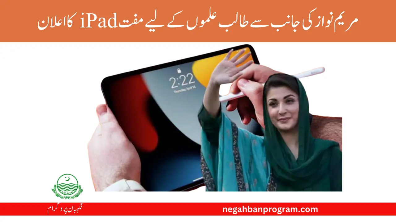 Maryam Nawaz Announced iPad Scheme For Students Through Negahban Program