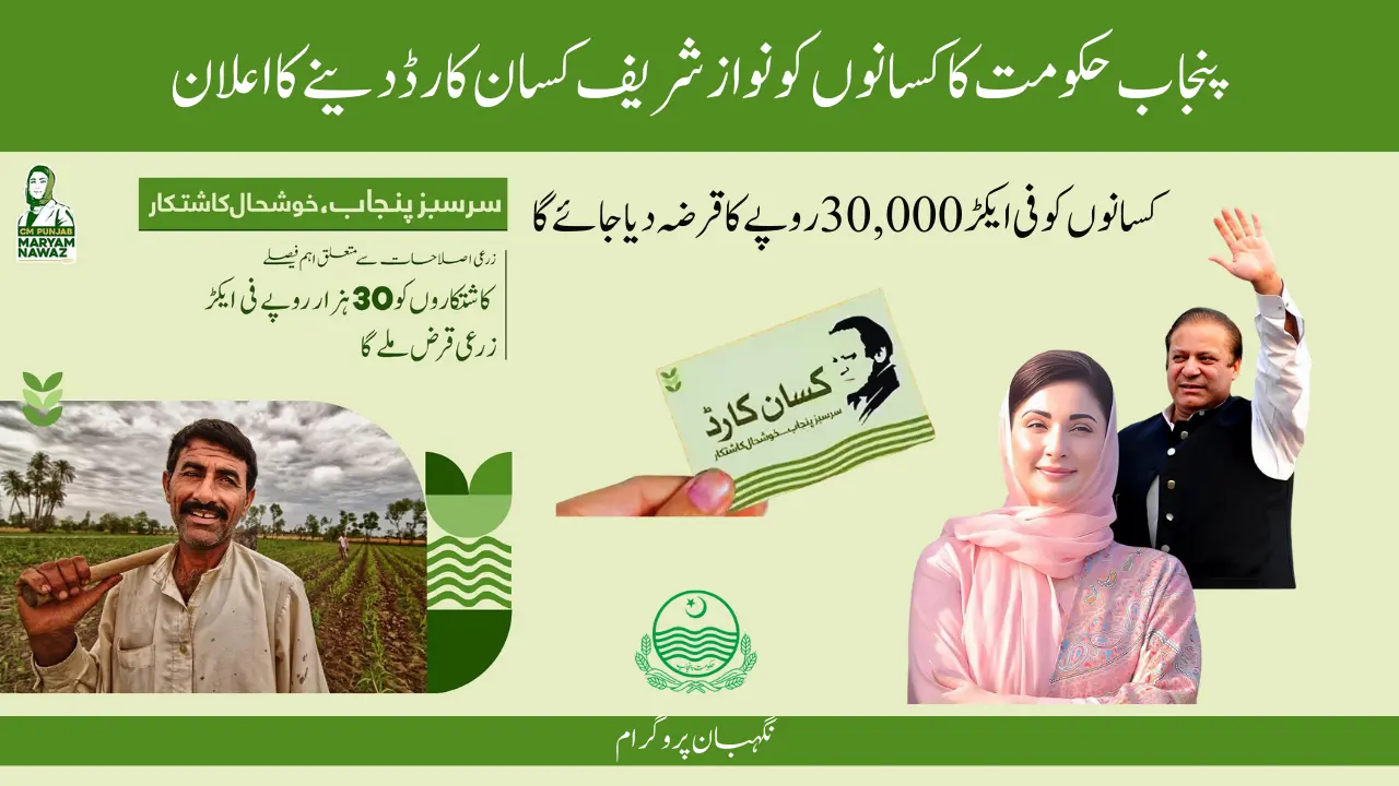 Announcement of Punjab government to give Nawaz Sharif Kisan card to farmers