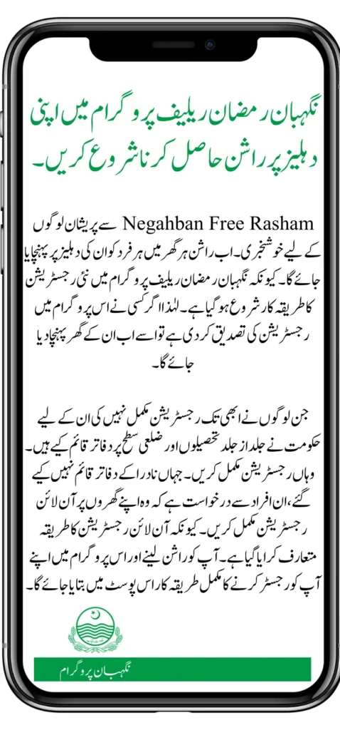 Start getting Rashan at your Doorstep in the Negahban Ramzan relief program