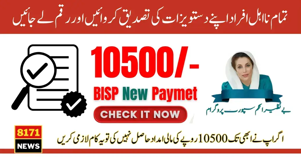 Online Document Verification for Ehsaas 8171 for New Women Payment of Rs. 10,500