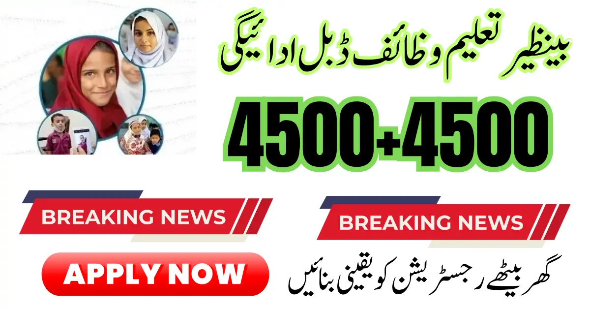 Benazir Taleemi Wazaif PKR 4,500 Payment Delay Due to Verification Process