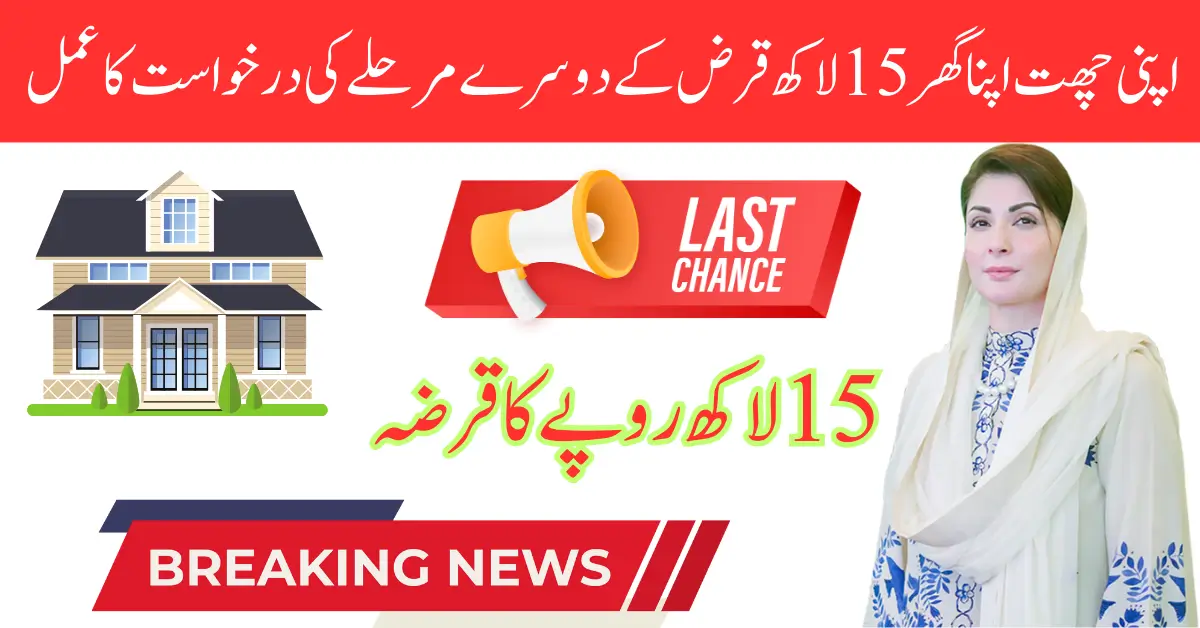 2nd Phase Application Process For Apni Chhat Apna Ghar 15Lakh Loan