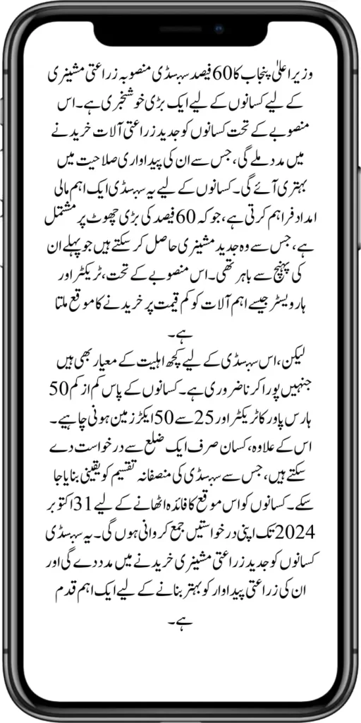 CM Punjab's 60% Subsidy Plan on Agri Machinery - Apply by Oct 31 2024