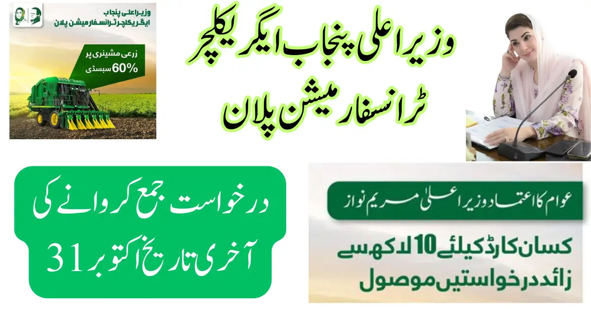 CM Punjab's 60% Subsidy Plan on Agri Machinery - Apply by Oct 31 2024