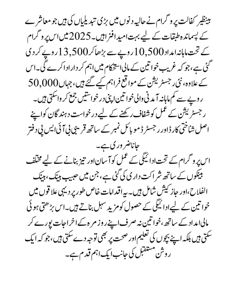 Benazir Kafalat Program Payment Increase: 10500 to 13500 in 2025 Latest Update