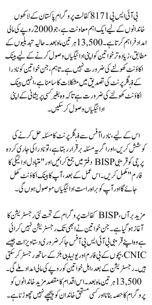 BISP 8171 Payment System Bank Account for 13500 Installment