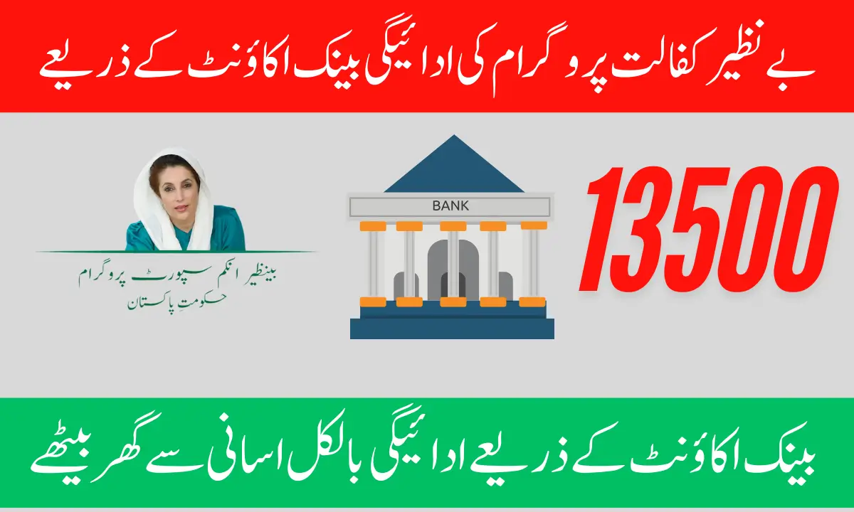 BISP Kafaalat 13500 Bank Withdrawal 2025 Payment Latest Update