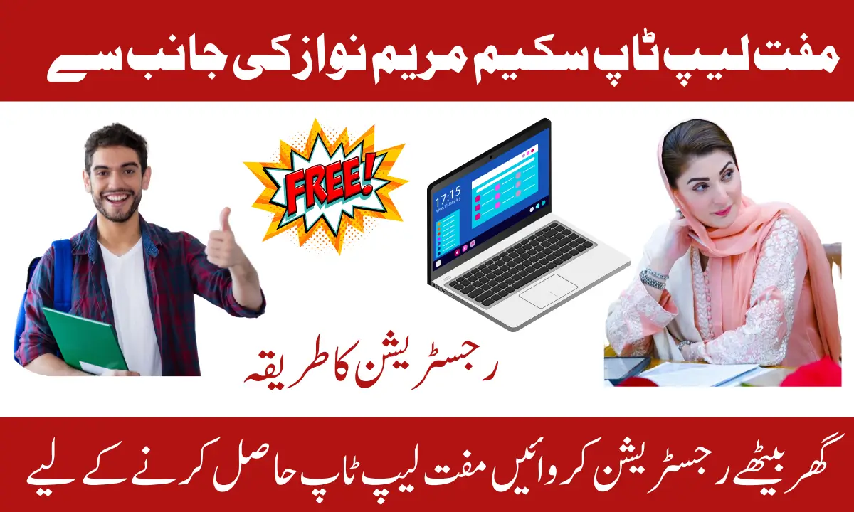 Punjab Students Free Core i7 Laptops CM Maryam Nawaz Sharif Announces