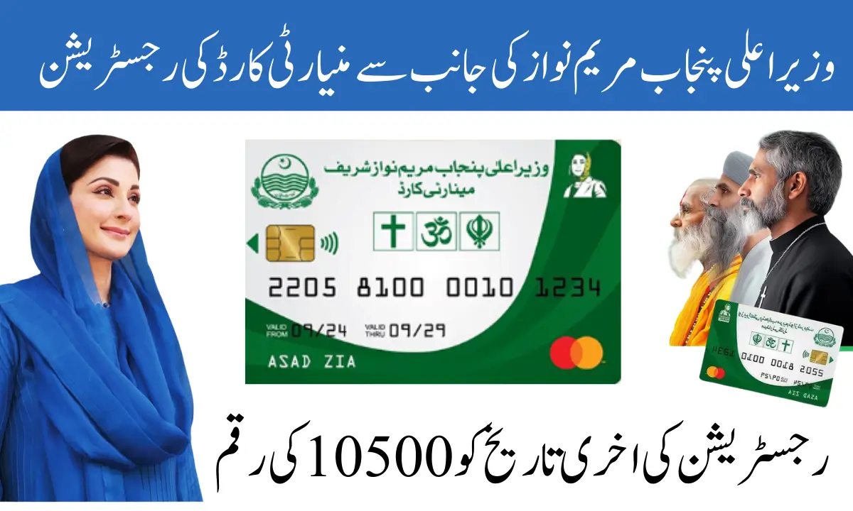 Punjab Minority Card Registration Date Announced Quarterly 10500 For First 50,000 Registered Non Muslim Familes