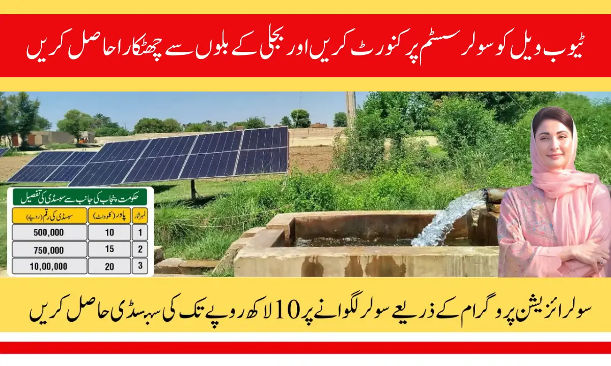 CM Punjab Solar Program Tubewells Registration Last Date Announced Latest Update 2025