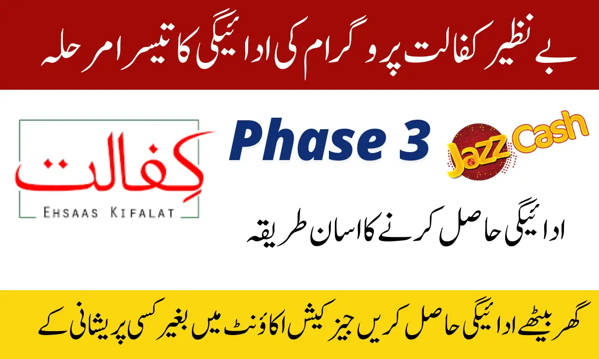 Benazir Kafalat Program Third Phase Payments Through JazzCash Agent Latest Update 2024