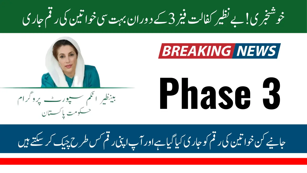 Benazir Kafalat Program third Phase Payments Started, Know Eligibility And Receiving Process