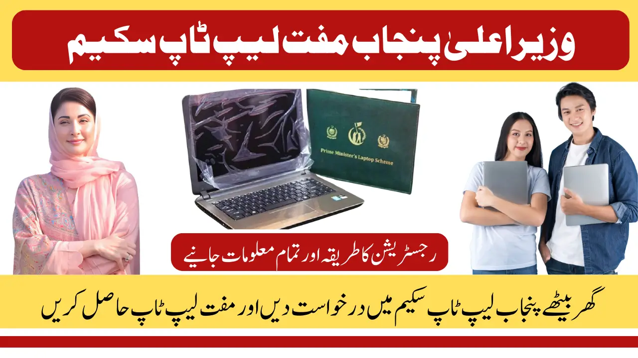 CM Punjab Free Laptop Scheme 2024, Registration Process, Eligibility Criteria And Specs