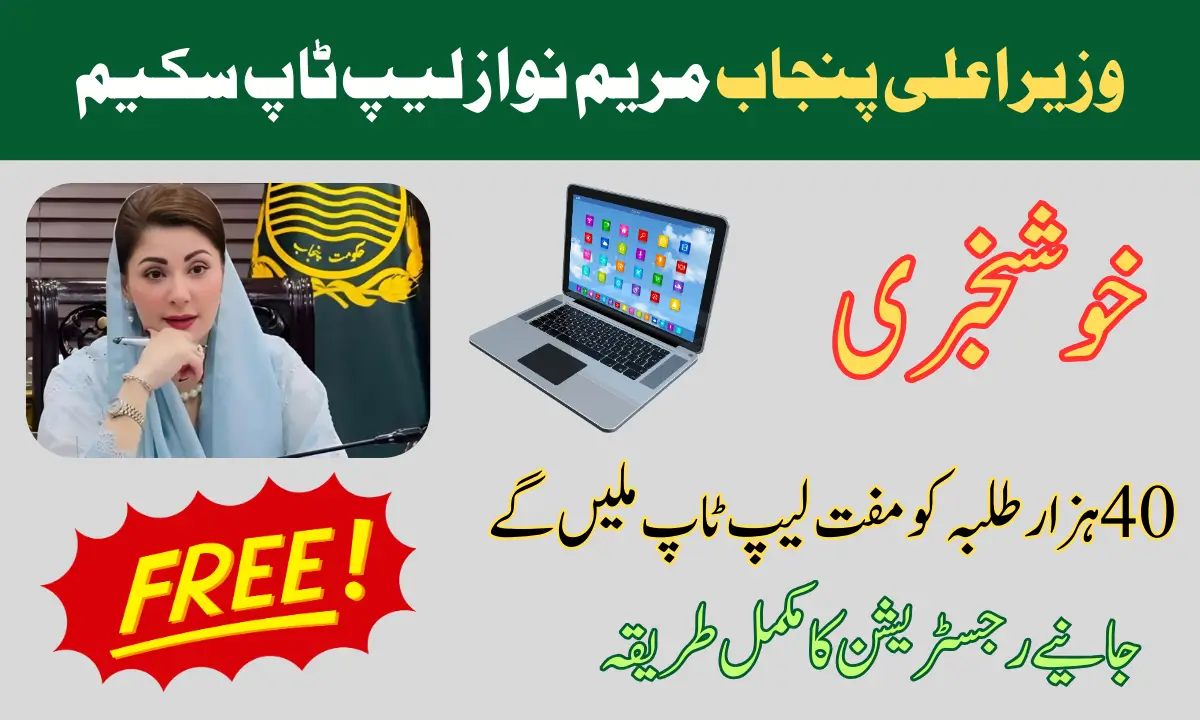 CM Punjab Laptop Scheme 2024 Online Registration Update by Maryam Nawaz