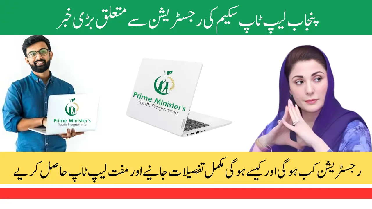 Maryam Nawaz to Launch Laptop Scheme for Outstanding Students in Punjab from January 2025